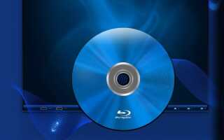 Blu-ray: что это такое? Особенности, плюсы и минусы технологии