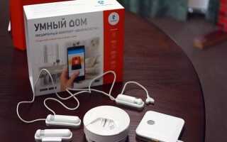 Умный дом от Ростелекома: особенности, настройка, отзывы