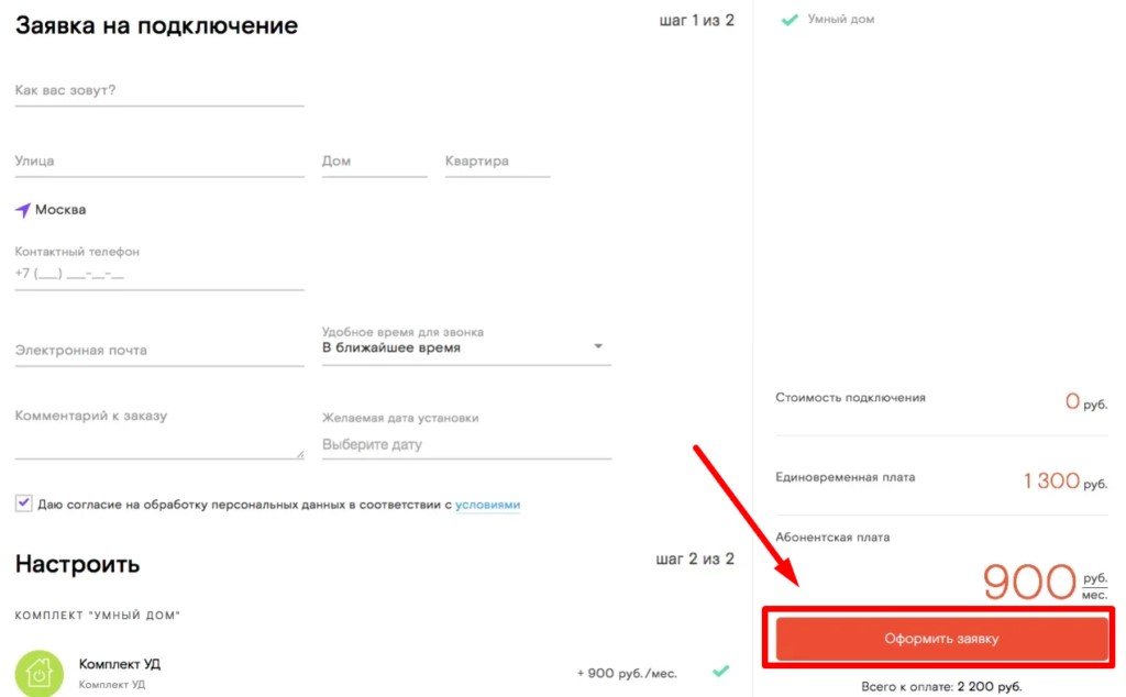 Оформить заявку