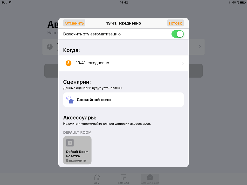 Автоматическое включение